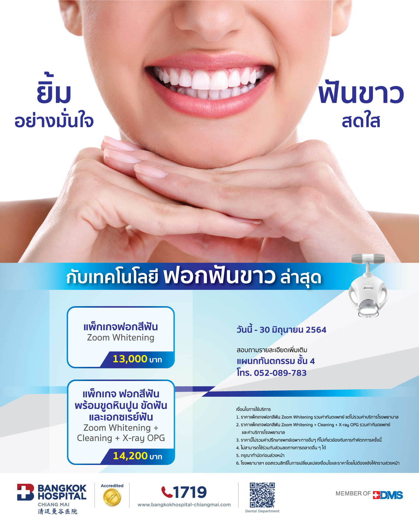 poster_zoom_whitening_2021-tha