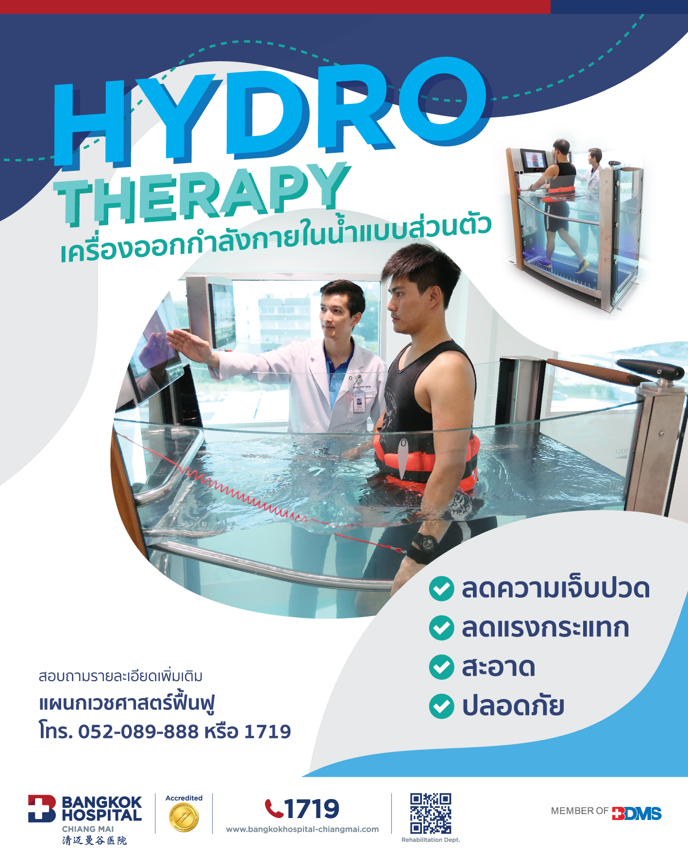 ออกกำลังกายในน้ำด้วยเครื่อง Hydro Therapy ลดความเจ็บปวดและแรงกระแทก - fโรงพยาบาลกรุงเทพเชียงใหม่