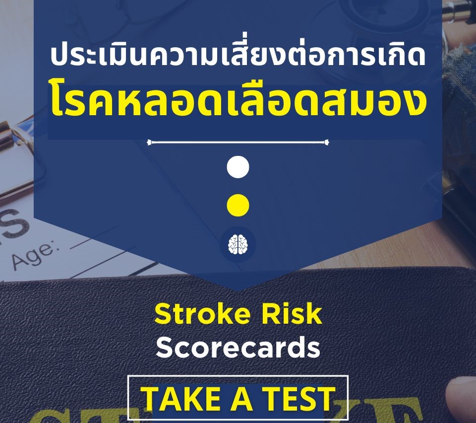 http://www.bangkokhospital-chiangmai.com/en/wp-content/uploads/sites/2/2022/10/StrokeRisk_ScoreCard-EN.pdf