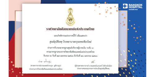 The Thai Journal of Surgery certificated 2023