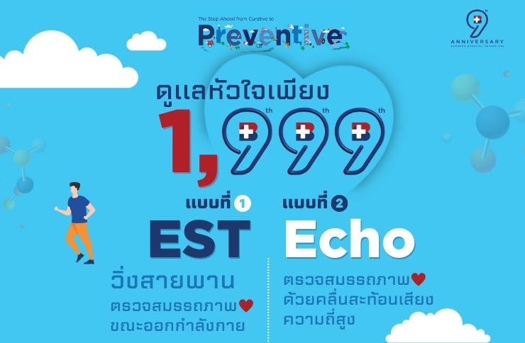 9th EST OR ECHO