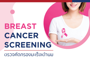 370x250-px-thumbnail-breast-cancer-2020_tha