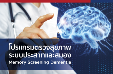 242x370-px-memory-screening-dementia-2020-th