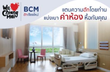 bcm-promotion-premier-room-special-rate-thumbnail-th