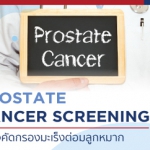 370x242-px-prostate-cancer-2020-th