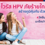 242x370-px-cervical-cancer-vaccine-2021-tha