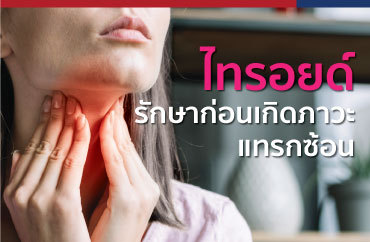 242x370-px-thyroid-2021-tha