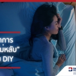 Good-Nights-Sleep-DIY-Tips-thumbnail