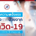 thumbnail_242x370-px-post-covid-19-check-up