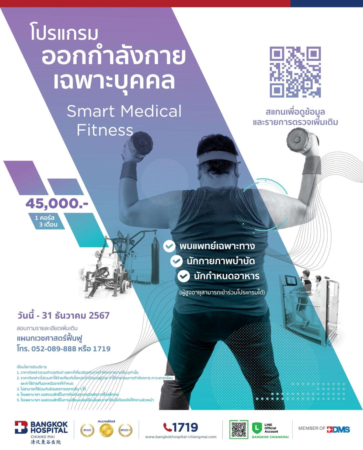 Smart Medical Fitness 01