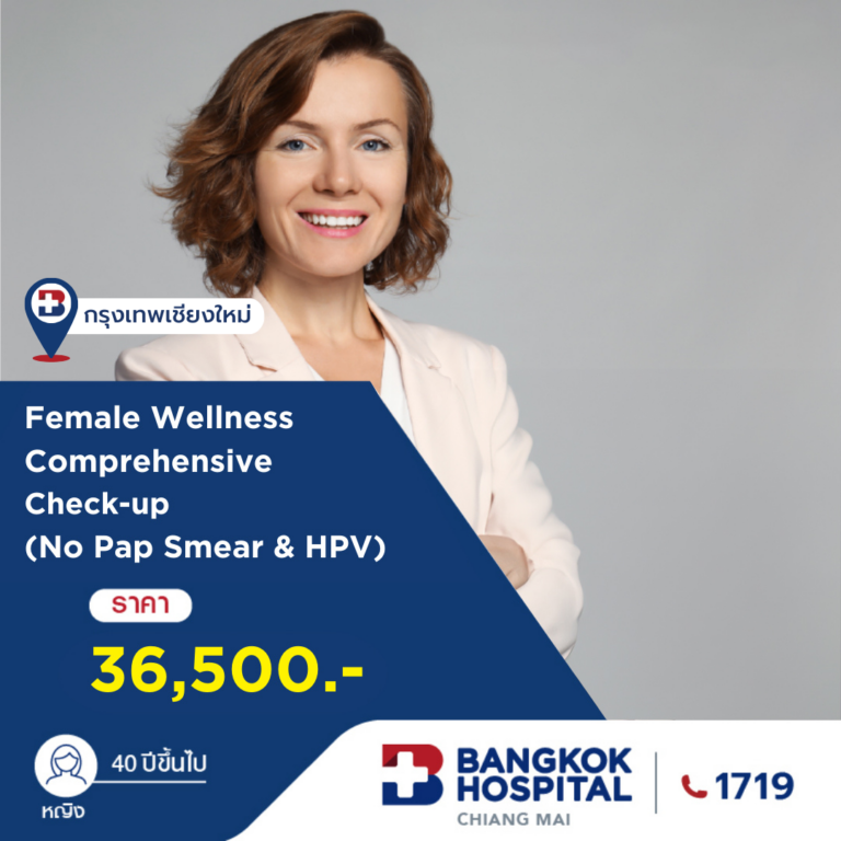 Female Wellness Comprehensive Check-up (สำหรับผู้หญิง 40 ปีขึ้นไป | ไม่รวม Pap Smear & HPV)