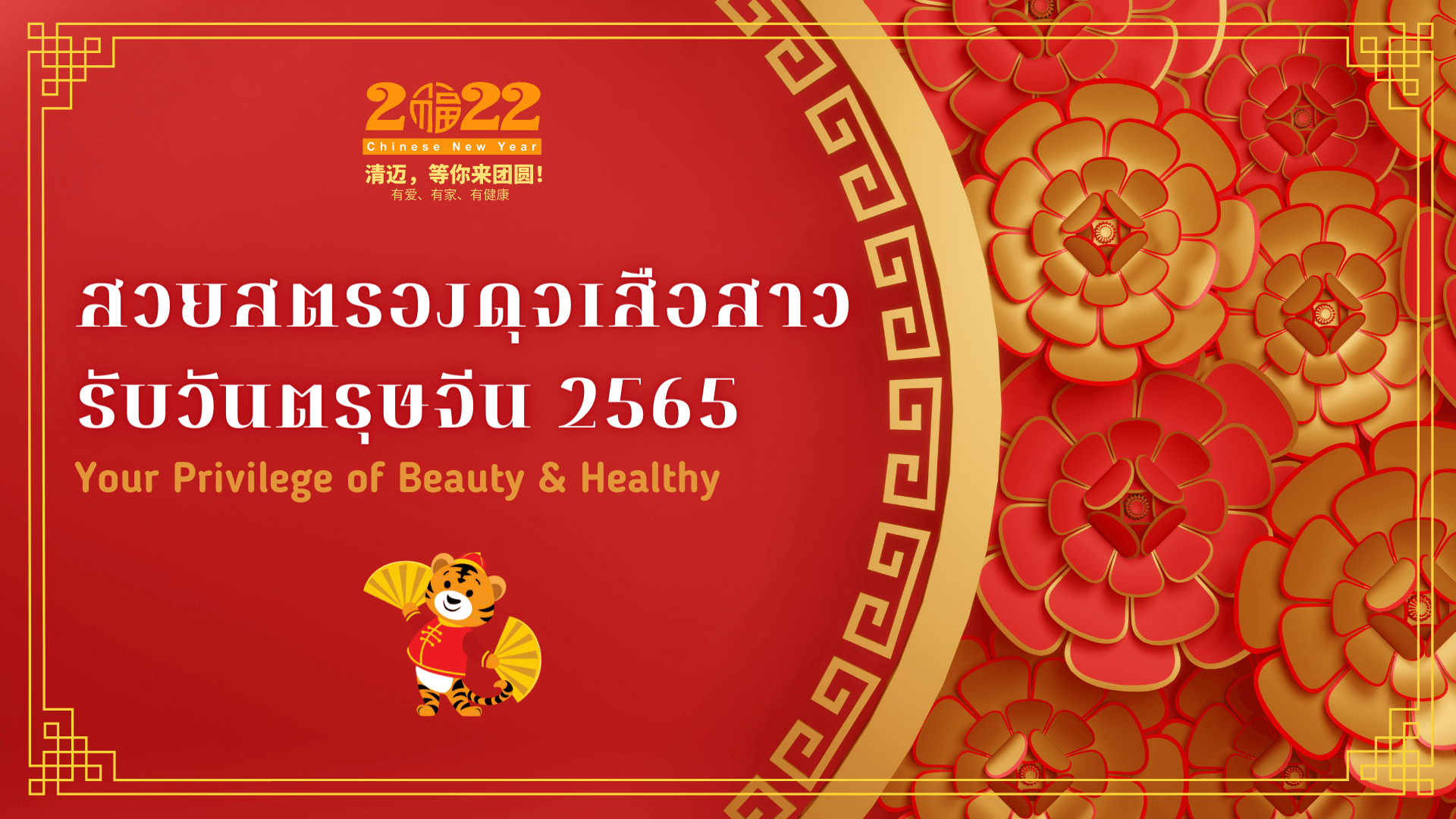 Chinese New Year Anbao 2022 - Bangkok Hospital Chiang Mai