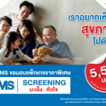 โปรแกรมตรวจคัดกรอง 2 โรคร้าย มะเร็งและหัวใจ - โรงพยาบาลกรุงเทพเชียงใหม่