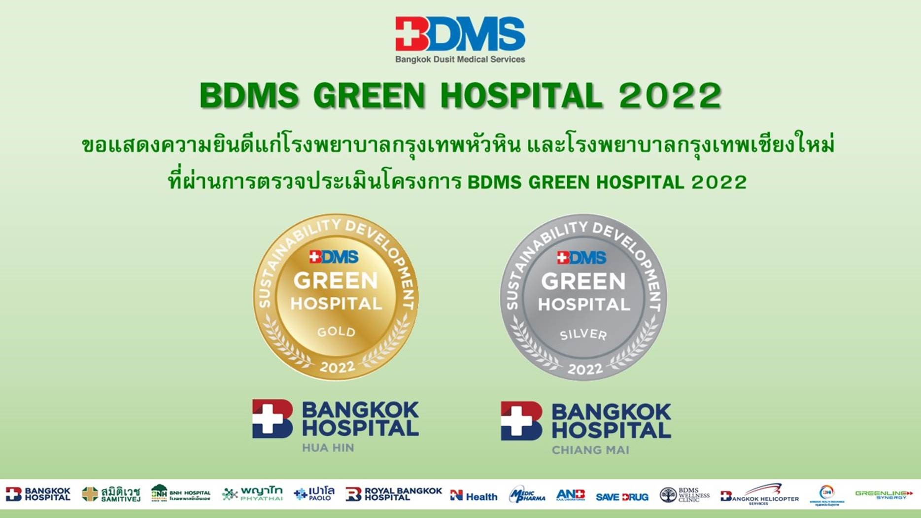 โรงพยาบาลเชียงใหม่-BDMS GREEN HOSPITAL