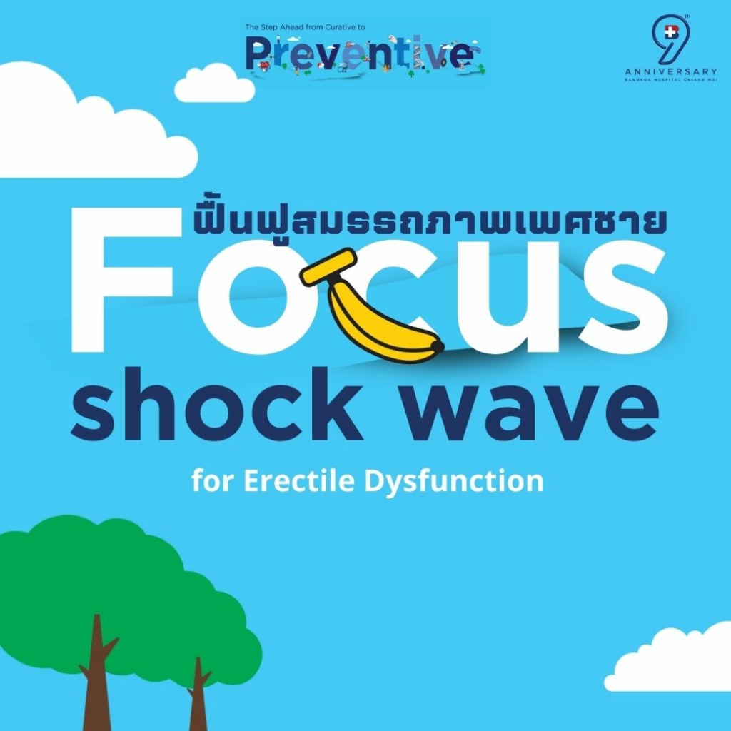 ฟื้นฟูสมรรถภาพเพศชาย Focus Shock Wave for Erectile Dysfunction ฟื้นฟูสมรรถภาพเพศชาย Focus Shock Wave for Erectile Dysfunction