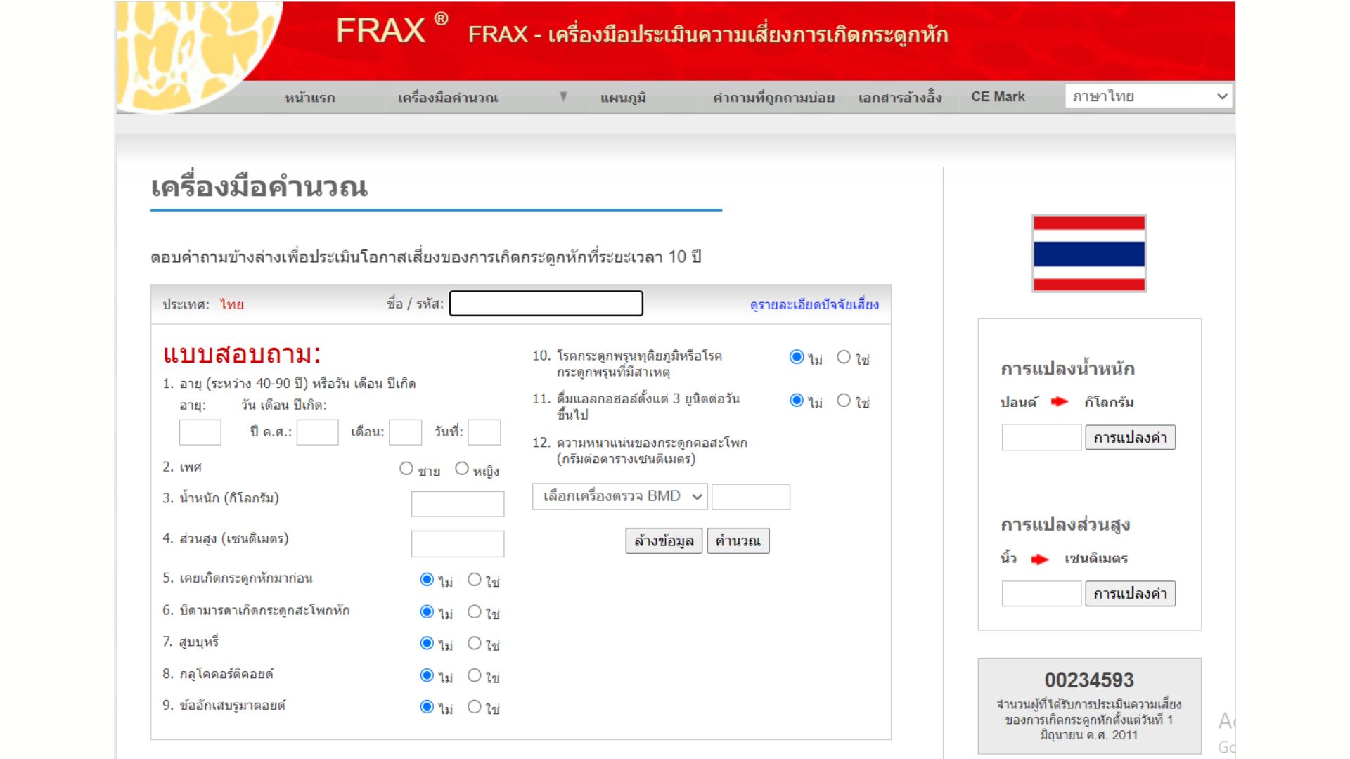 รู้ทันก่อนสาย! กระดูกพรุนภัยเงียบที่ป้องกันได้